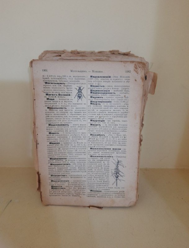 Часть царской энциклопедии