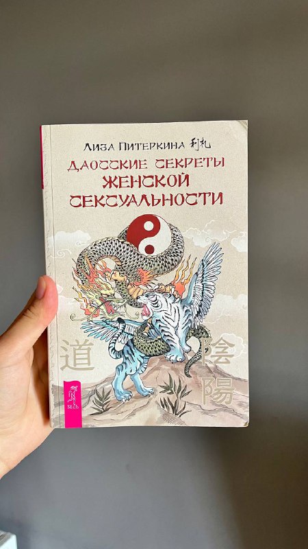 босоножки Crocs, книга Даосские секреты женской сексуальности 4