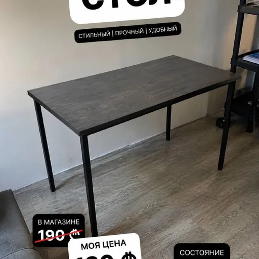 Стол