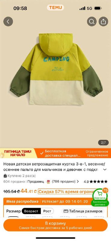 Детская куртка 3 в 1 для детей 7 лет 116-122 3