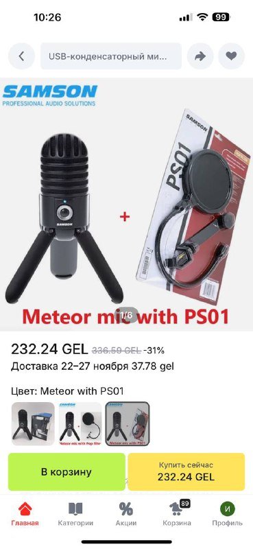 Микрофон Samson Meteor