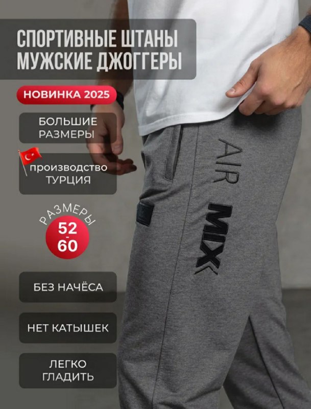 Новые спортивные штаны 3