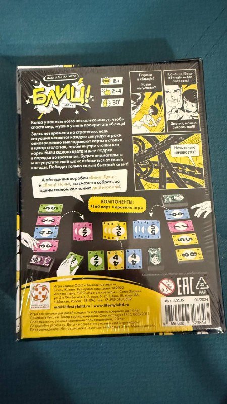 Настольная игра Блиц (ночь) 2