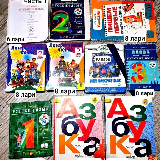 Школьные учебники, книги