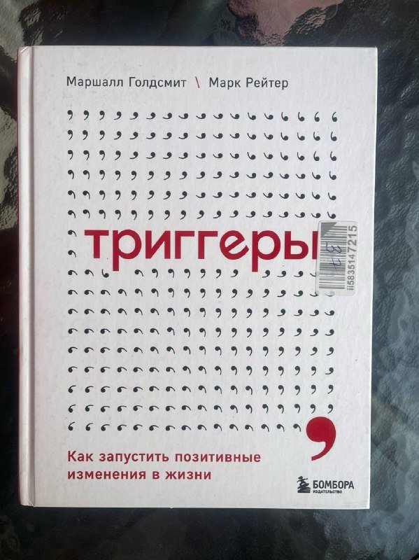 книги Включаем обаяние, Триггеры, Жизнь в расфокусе, Хороший стресс 3