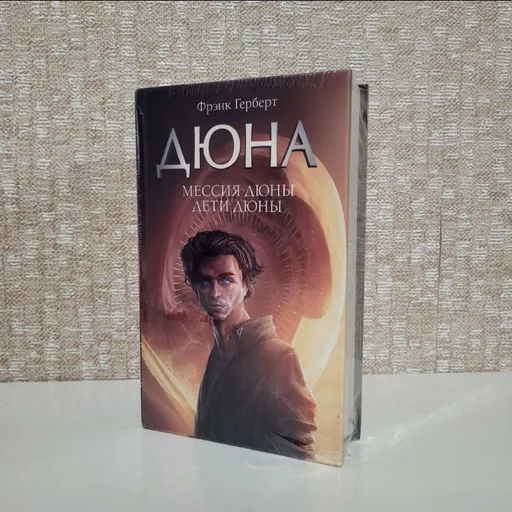 Мессия Дюна, Дети Дюны, Любовница французского лейтенанта