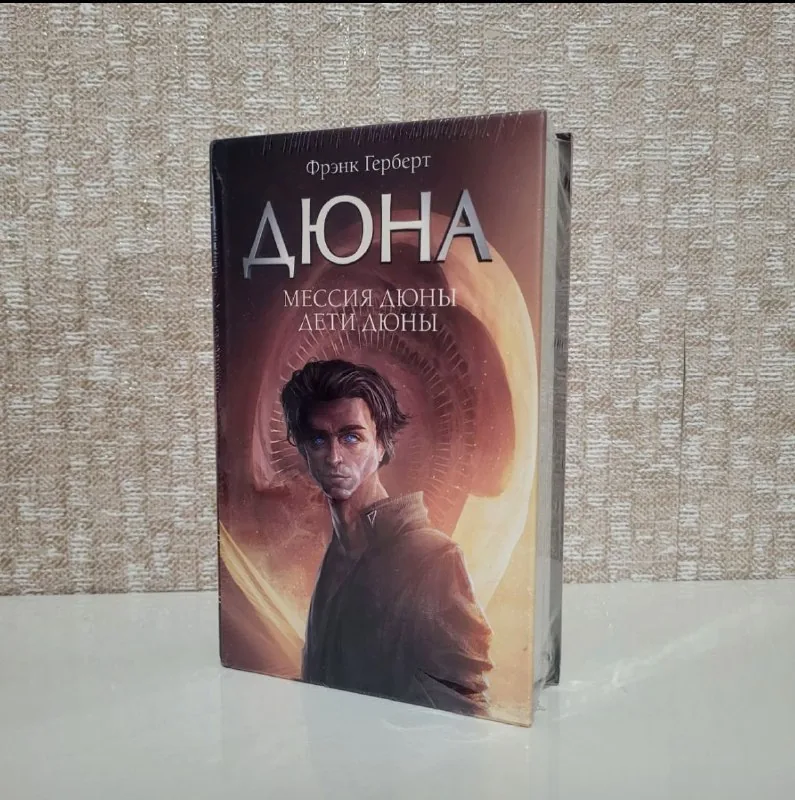 Мессия Дюна, Дети Дюны, Любовница французского лейтенанта