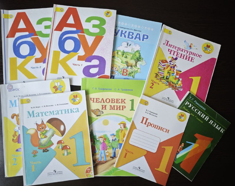 Учебники и пособия для 1 и 2 класса, книги для малышей