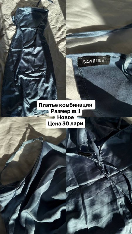 Атласное платье комбинация