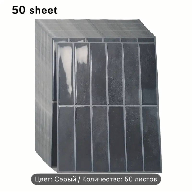 Самоклеящиеся плитки 50 штук
