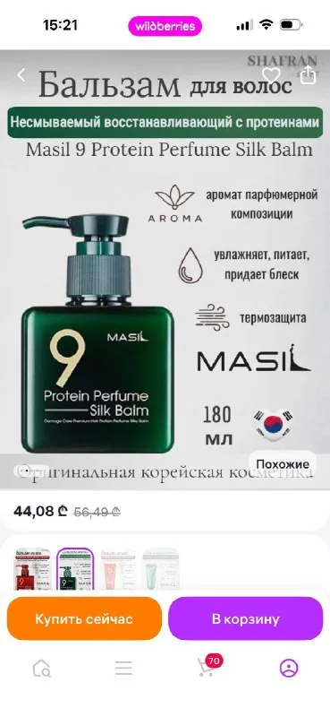 Masil 9 Protein Perfume Silk Balm 1