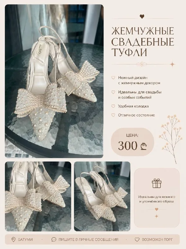 Жемчужные свадебные туфли