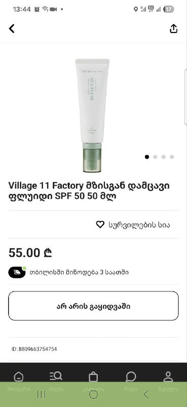 Крем флюид спф 50 корейский с уходовым составом