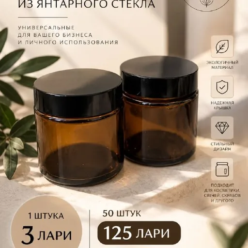 Баночки из янтарного стекла