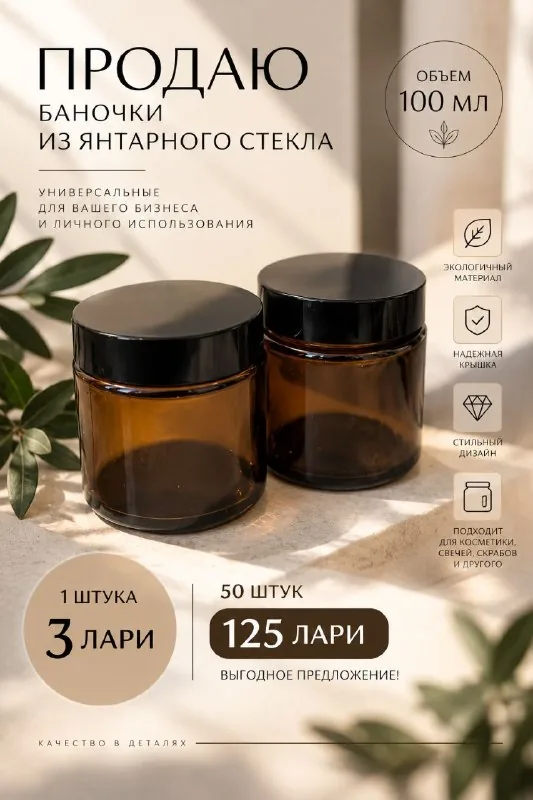Баночки из янтарного стекла