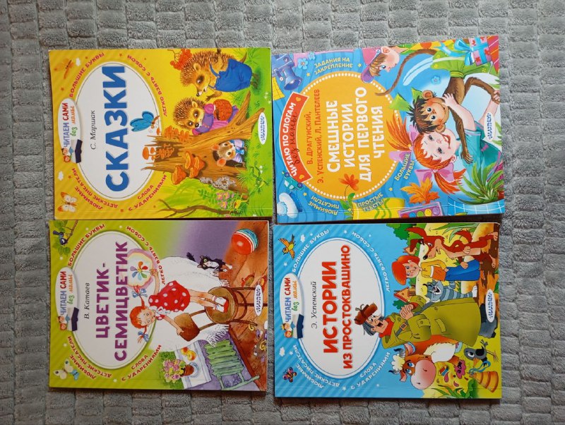 Книги Читаем сами без мамы серия