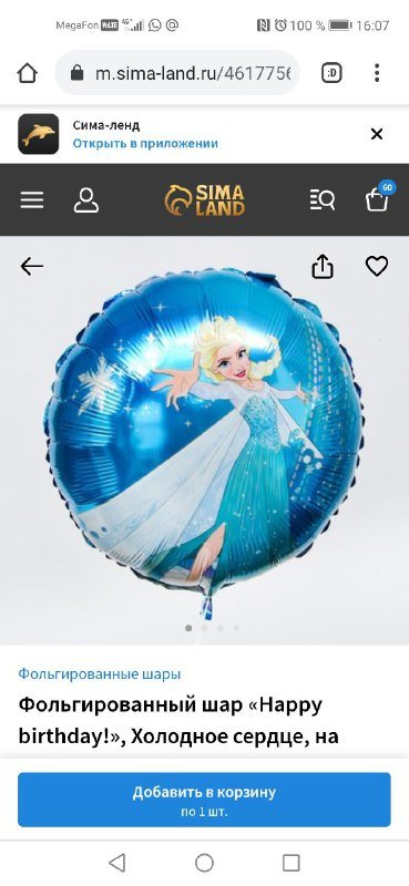 шар с изображением персонажа из мультфильма 2