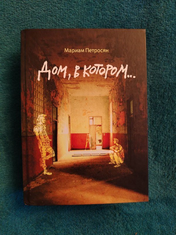 Книги Я беременна, Дом, в котором, Авиатор 2
