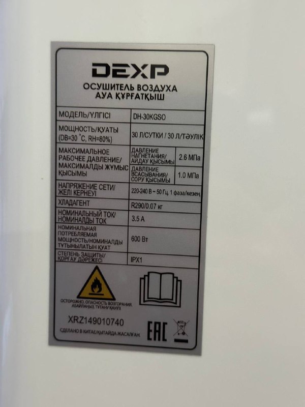 Осушитель воздуха DEXP 30 литров в сутки 3