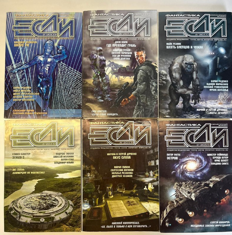 журнал ЕСЛИ фантастика 7