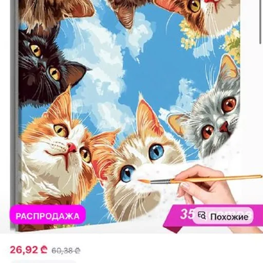 Картина по номерам