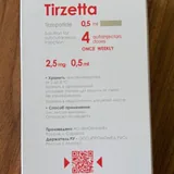 Тирзетта 2,5 мг, 5 мг 5