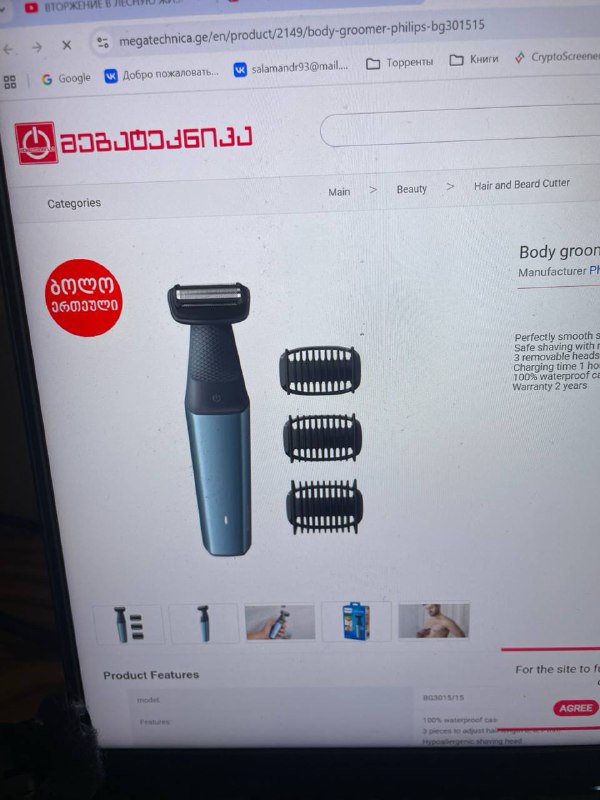Бритва для тела Philips с насадками и зарядкой