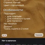 Муслин двухслойный, горчичный, молочный, серый в горошек 2