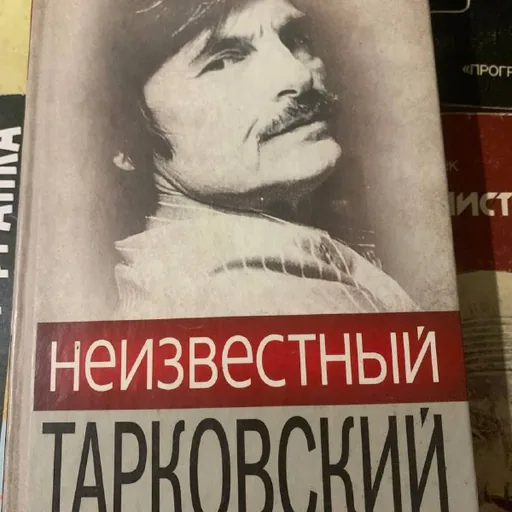Неизвестный Тарковский