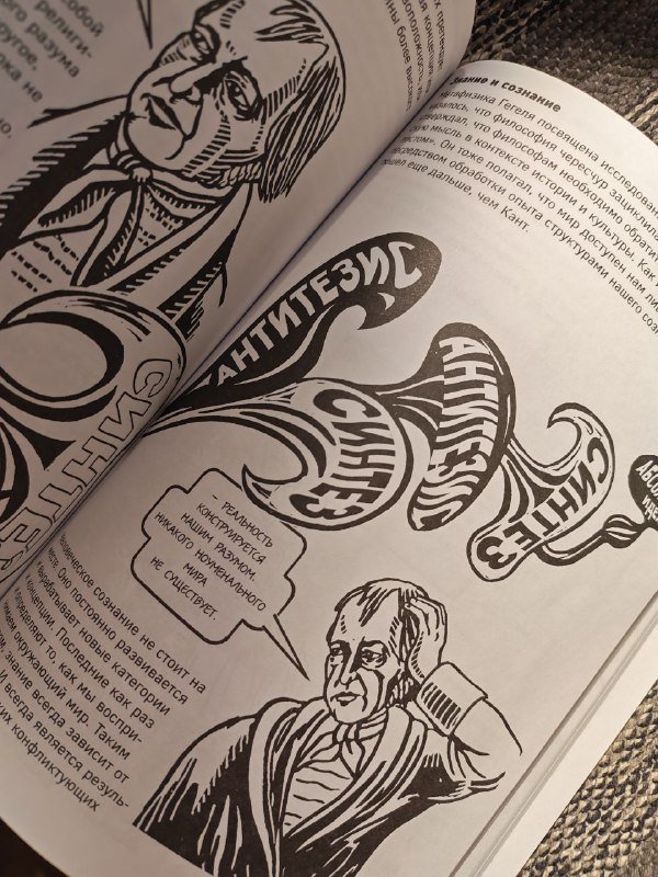 Философия в комиксах 6