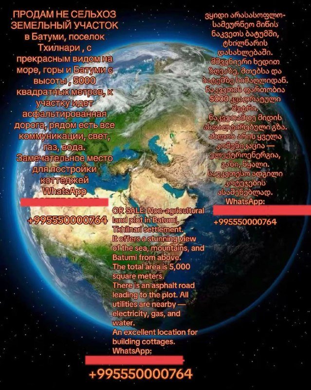 земляной участок в Батуми 5000 кв.м с видом на море и горы 1