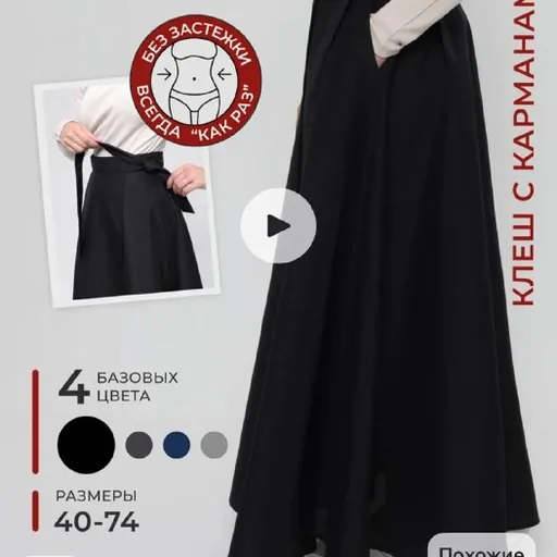 Юбка
