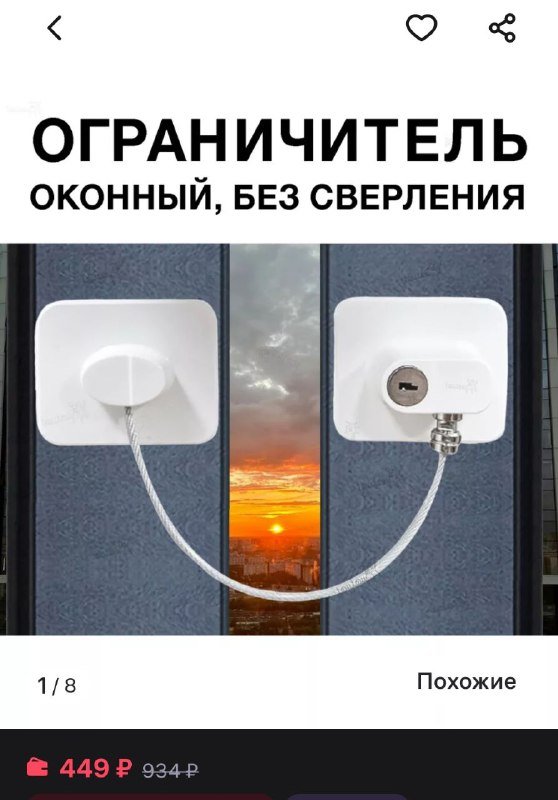 Ограничители окон, блокиратор духовки, замки для ящиков