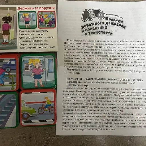 Настольная игра Правила дорожного движения