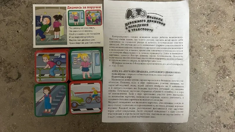 Настольная игра Правила дорожного движения