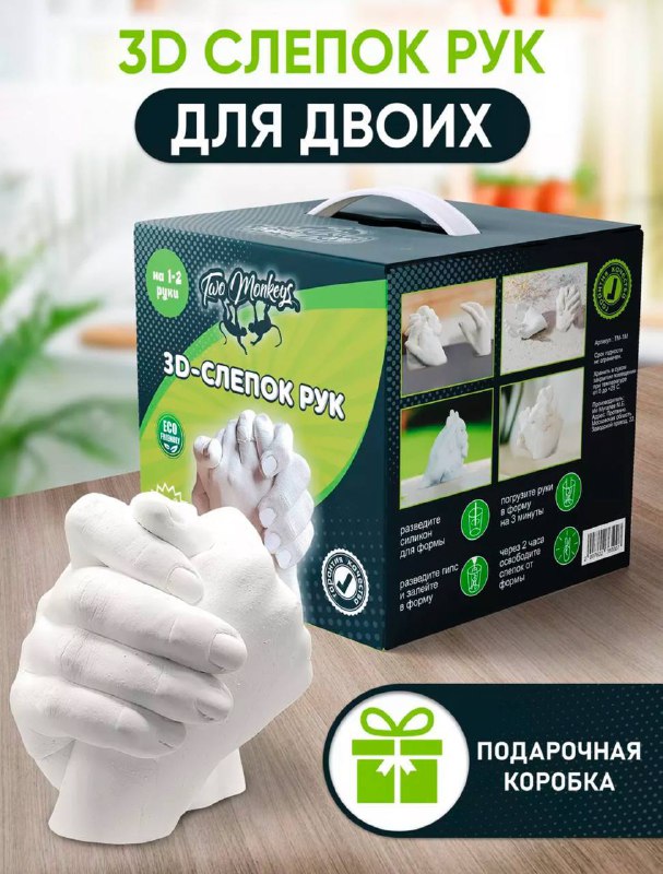3D-слепок рук для двоих