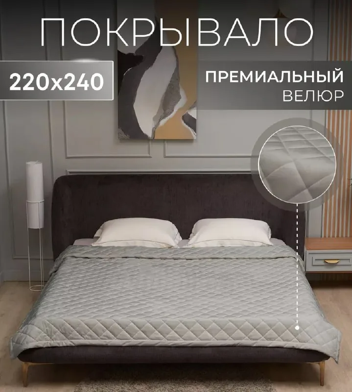 Покрывало стеганое на кровать 1