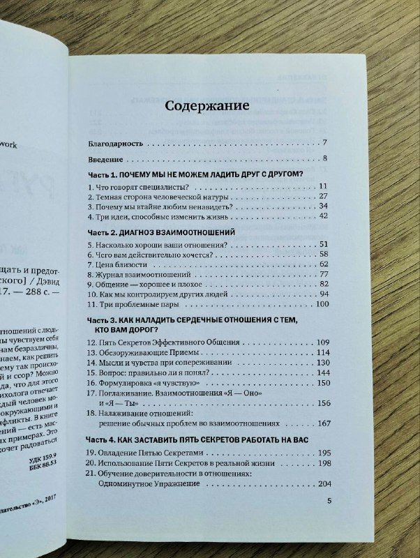 Книга по разрешению конфликтов Ругаться нельзя мириться 4