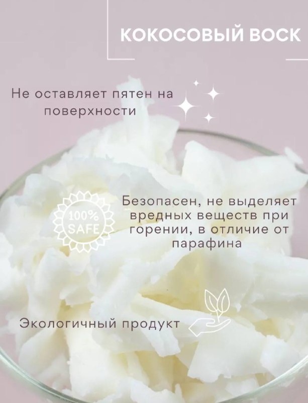 Кокосовый воск ~1,5 кг