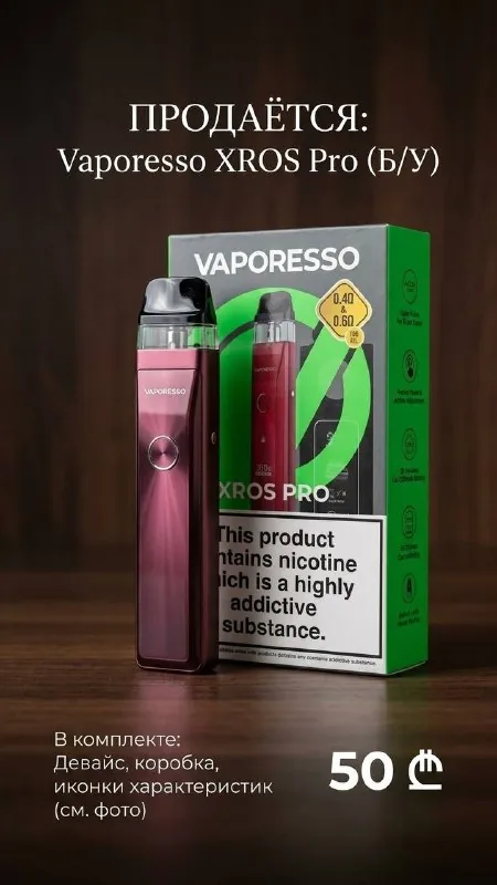 Vaporesso XROS Pro