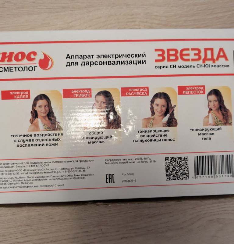 Дарсонваль Звезда СН101 классик с 4 электродами 3