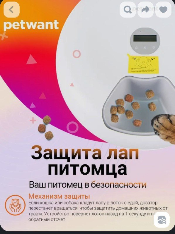 Автоматическая кормушка petwant 3