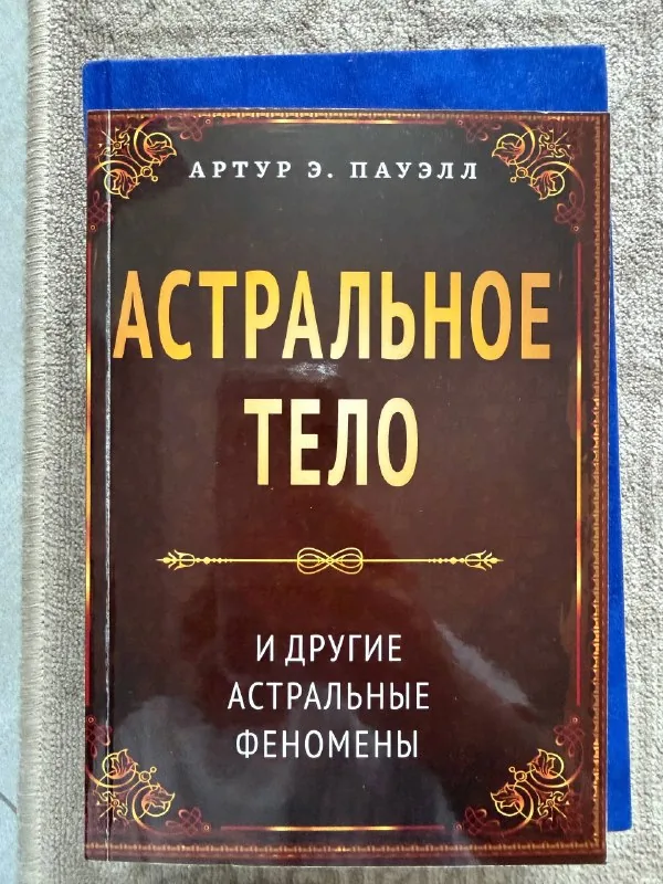 Книги: Астральное тело, Ментальное тело, Юнг и таро, Жизнь в удовольствие, Посвящение, Махабхарата, Ночная смена, 52 понедельника, Душа в астрале, Семь великих тайн космоса 1
