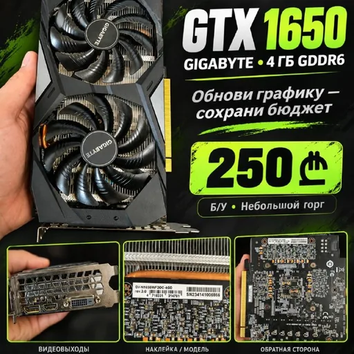 Видеокарта GIGABYTE GeForce GTX 1650 4 ГБ GDDR6