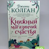 Книги «Хвостоеды», «Бегство», «Дневники принцессы», «Книжный магазинчик счастья», «Шоколадная лавка в Париже» 2