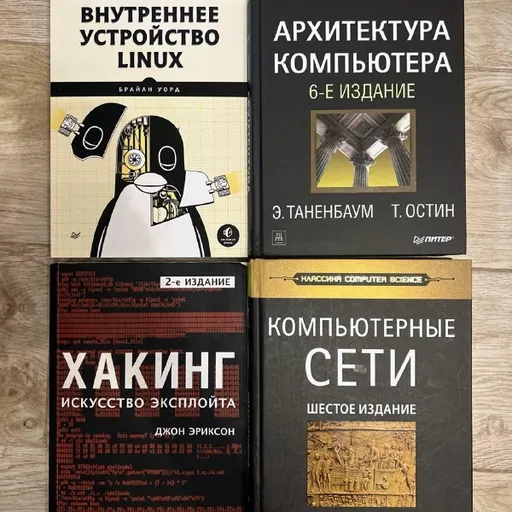Книги по Linux и компьютерным сетям