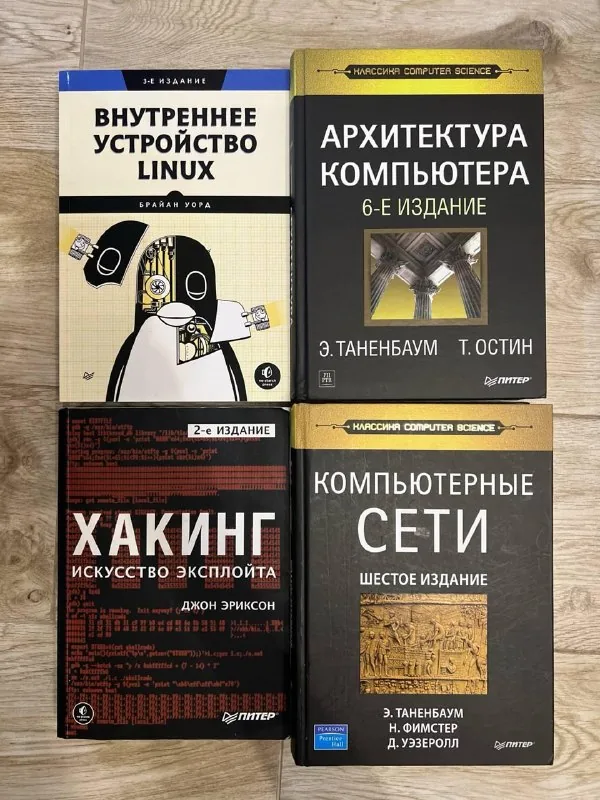 Книги по Linux и компьютерным сетям