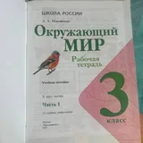 Учебники, рабочие тетради 3 класс 2