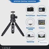 Штатив трипод монопод JMARY MT-30 3