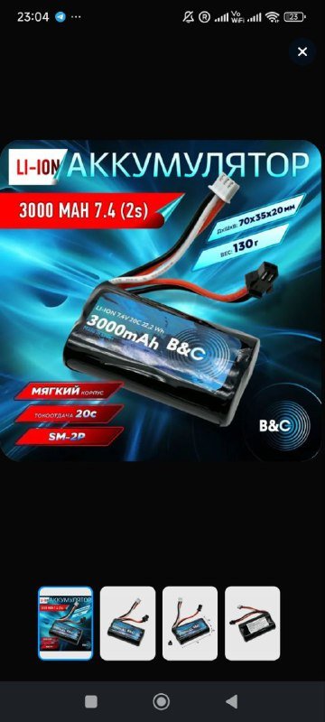 Аккумулятор для радиоуправляемой машинки 2